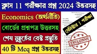 Class 11 Economics 1st Semester Model Question Paper 2024 | Wbchse Class 11 Economics Mcq Semester 1