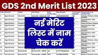 GDS 2nd Merit List 2023 || GDS Result 2023 || Merit List || #gds #gdsresult #job