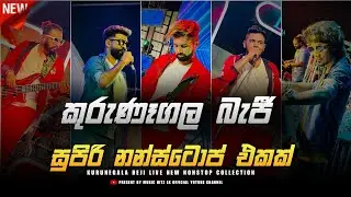 Kurunegala Beji New Nonstop Collection 2023 🧡 | Sinhala Live Musical | Best Nonstop Collection 2023