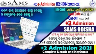 Odisha Plus Two Admission 2021 | online apply date | last date | cutoff | documents | admission fees