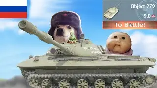 Object 279 Is a Cetified Nuke Bias 💀☢️