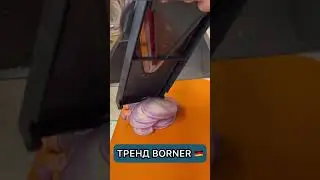 ВОЛШЕБСТВО Borner
