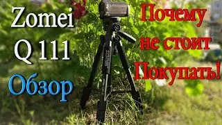 Обзор штатива Zomei Q111 с Aliexpress