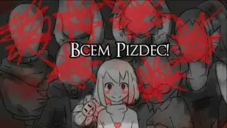 ♡ УНИЧТОЖАЕМ ПОДЗЕМЕЛЬЕ ♡