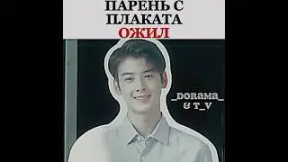 Парень с плаката ожил🤯 отрывок из дорамы: мой романтический рецепт 💚