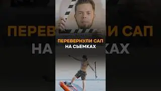 На съемках «Самара манит аномально» нашему актеру пришлось перевернуться вместе с сапом..