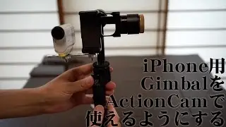 Reuse 3 Axis Gimbal for SONY ActionCam