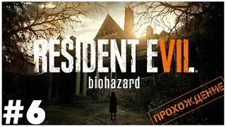 Resident Evil 7: Biohazard #6-2 ➤ DLC 