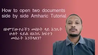 How to open two files side by side in one window Amharic tutorial