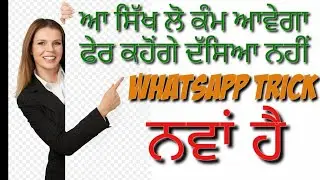 Whatsapp tricks and tips 2020 by Technical Sohal