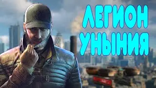 БАЛДЕЖНОЕ ПРОХОЖДЕНИЕ Watch Dogs Legion