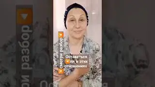 #проотношения #отвечаюнавопросыподписчиков #shortsvideo