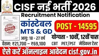 CISF Constable Recruitment 2026 | CISF Constable New Vacancy 2026 | CISF Vacancy 2026 Apply Online