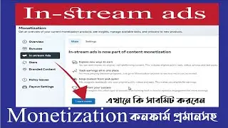 In stream ads setup |  Facebook In stream ads Learn more |problem solve In stream ads| golam mostafa