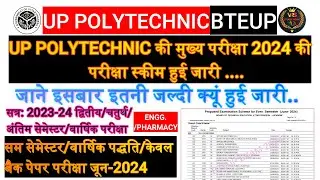 पॉलीटेक्निक परीक्षा स्कीम जून 2024 I सम सेमेस्टर I वार्षिक परीक्षा I केवल बैक पेपर  I BTEUP EXAM-24