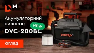 Огляд| Акумуляторний пилосос DVC-200BC ULTRA| Dnipro-M