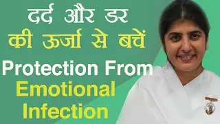 Protection from Emotional Infection: Ep 29: Subtitles English: BK Shivani