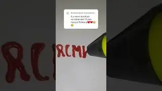 Нарисовал имя ЯСМИНА, пиши что мне нарисовать еще) #3d #art