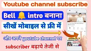 How to make subscribe bell intro animation in android | kinemaster se intro kaise banaye| Ajaykumar