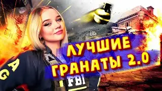 💥 Мастер Раскида 2.0 / Лучшие гранатки 2024 💥/ CS 2 #13