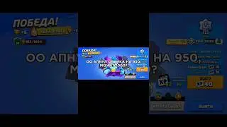 КАК ВСЕГДА #shorts #brawlstars #бравлстарс