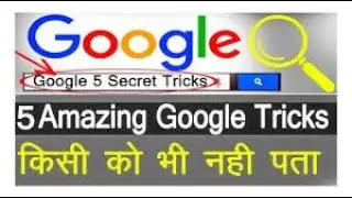 5 Amazing GOOGLE Secret You dont Know About!.गूगल के सीक्रेट राज क्या आप जानते हैं!Watch to know!!