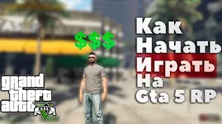КАК НАЧАТЬ ИГРАТЬ НА GTA 5 RP? ГАЙД ДЛЯ НОВИЧКОВ! GTA 5 RP КАК ИГРАТЬ? |INSQUAD|VINEWOOD||BLACKBERRY