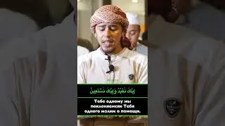 Сура «аль-Фатиха» - Салим Баханан, красивое чтение корана