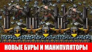ЭЛЕКТРИЧЕСКИЕ БУРЫ И МАНИПУЛЯТОРЫ ГАЙД #4 Factorio 2020