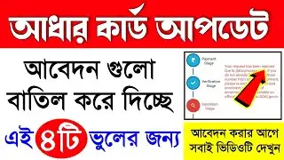 Aadhar Card Rejected Due To Data Process Error | Aadhar Card Update | Aadhar Card Document Update