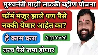 Mukhyamantri Mazi Ladaki Bahin Yojana Aadhar Bank Linking Status check online | Bank Seeding Status