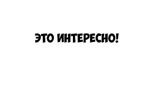 НЕАЖИДАННОСТЬ!