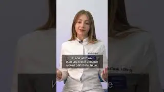 ПОЧЕМУ ПАДАЕТ СЛЫШИМОСТЬ В АППАРАТЕ?