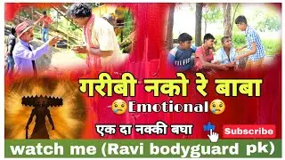 गरीबी नको रे बाबा