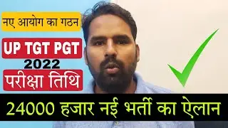 24 हजार New TGT PGT Vacancy in UP: Big News