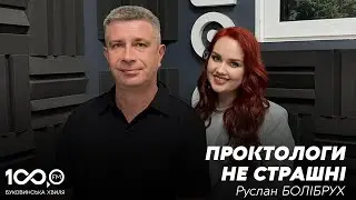 Про наболіле | Руслан БОЛІБРУХ