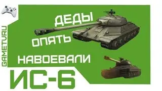Деды опять танковали