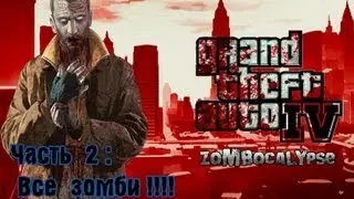 Обзор: GTA 4 ZoMbocalYpse Часть 2: Все зомби