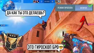 ПУТЬ ДО ЭЛИТЫ — ВПЕРВЫЕ СЫГРАЛ С ГИРОСКОПОМ!🤯 | Standoff 2
