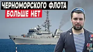 «Черноморского флота у нас больше нет» - россияне признали этот факт!