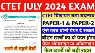 CTET JULY NOTIFICATION 2024 ELIGIBILITY || CTET JULY 2024 NOTIFICATION || || CTET JULY 2024 FORM
