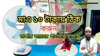 how to repair Kennede charger fan power supply @Khairun_ElectronicsBD