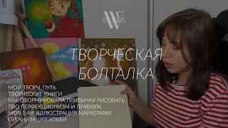 ТВОРЧЕСКАЯ БОЛТАЛКА: Мой путь в рисовании | Формирую привычку рисовать | Творческие книги | Маркеры