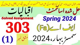 AIOU Code 303 Solved Assignment No.1 Spring 2024||Rais Aiou studio