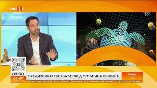 Борис Бонев: Има активен саботаж на работата на Столичния общински съвет