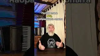 САМЫЙ ПРОСТОЙ путь в пармастеры!  