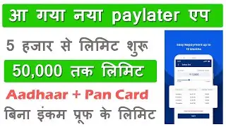 New pay later instant limit ₹17,000 instant Personal loan without CIBIL without Income | pay later