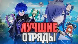 The Best Squads for Every Legendary Character! Genshin Impact