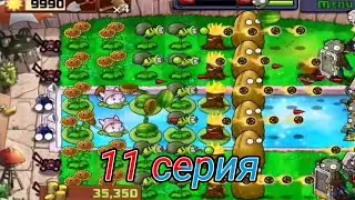 ПРОХОДИМ SURVIVAL ENDLESS С ОЛЕГBOY2003. ПРОХОЖДЕНИЕ PVZ (СЕРИЯ 11, ТОЧНО ФИНАЛ)