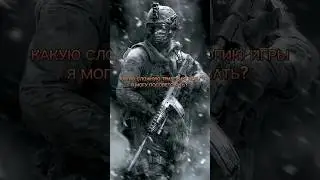 🔥СЛОЖНАЯ ТРИЛОГИЯ ИГРЫ🔥